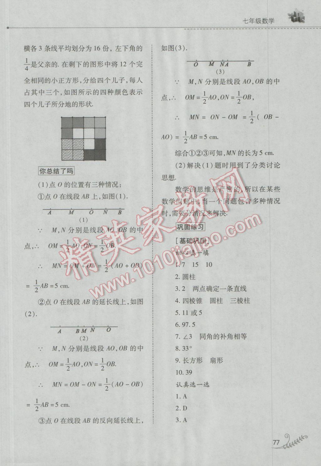 2017年快樂(lè)寒假七年級(jí)數(shù)學(xué)人教版山西教育出版社 參考答案第13頁(yè)