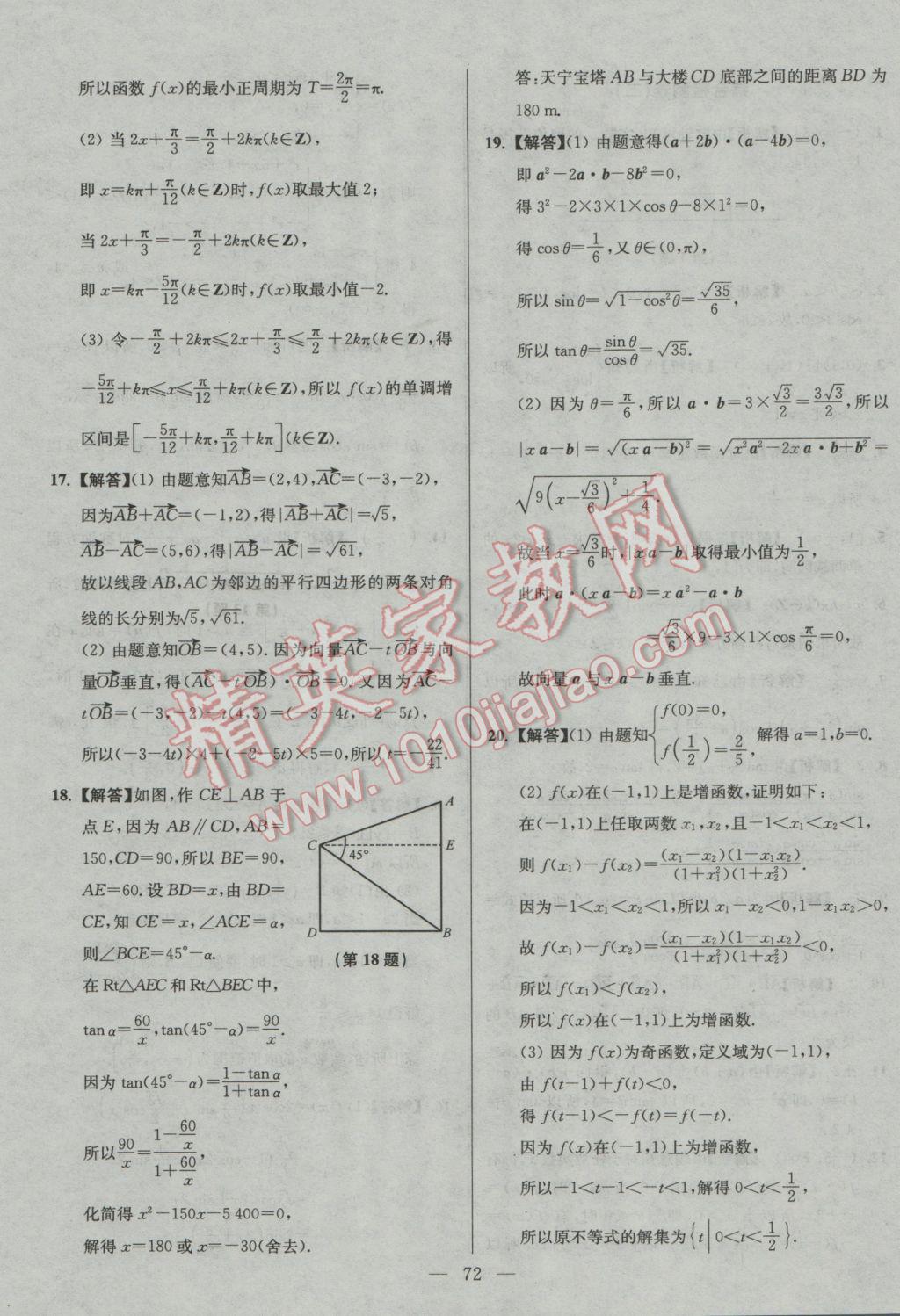 2017年南方凤凰台假期之友寒假作业高一年级数学 参考答案第20页