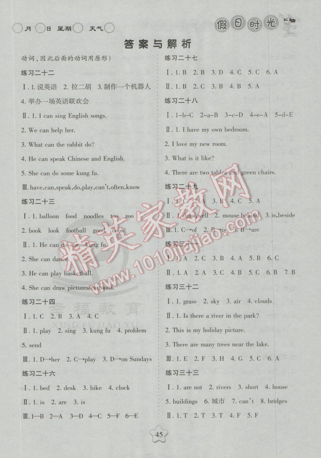 2017年假日時光寒假作業(yè)五年級英語人教PEP版 參考答案第3頁