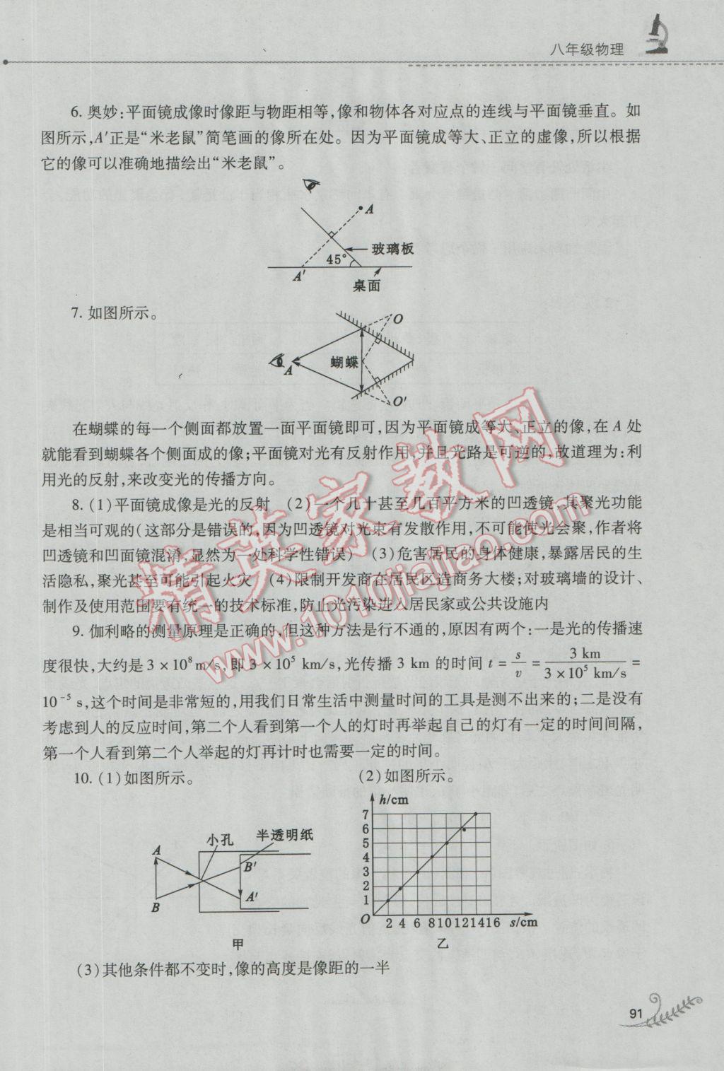 2017年快樂寒假八年級物理人教版山西教育出版社 參考答案第6頁