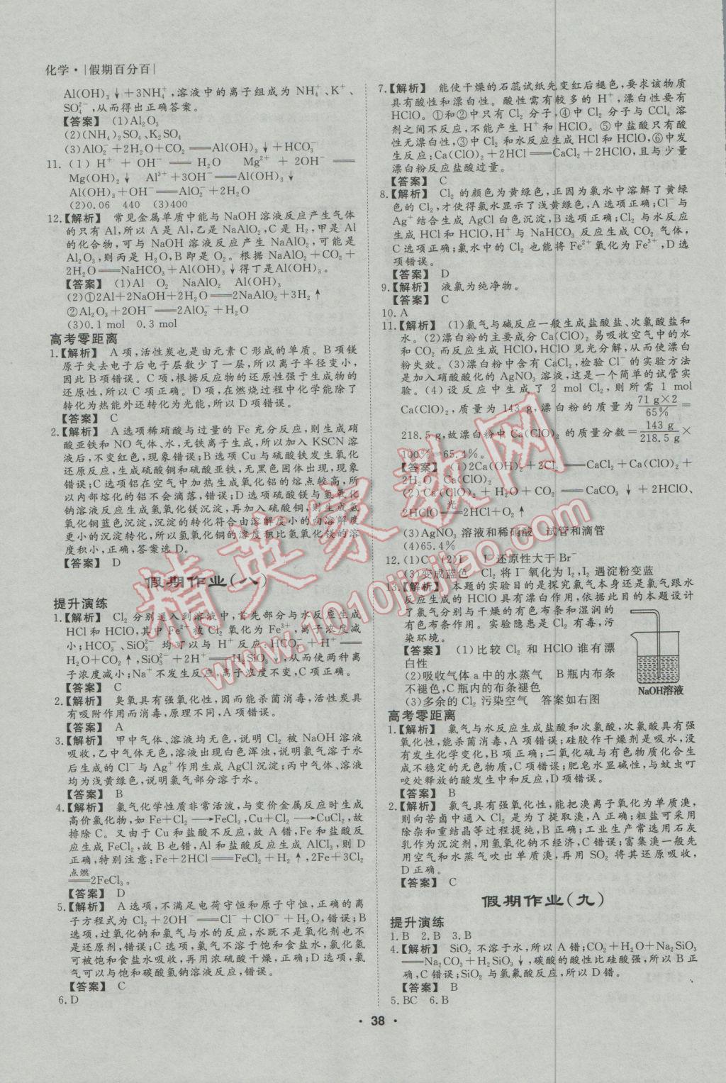 2017年薪火文化假期百分百寒假高一化学 参考答案第6页