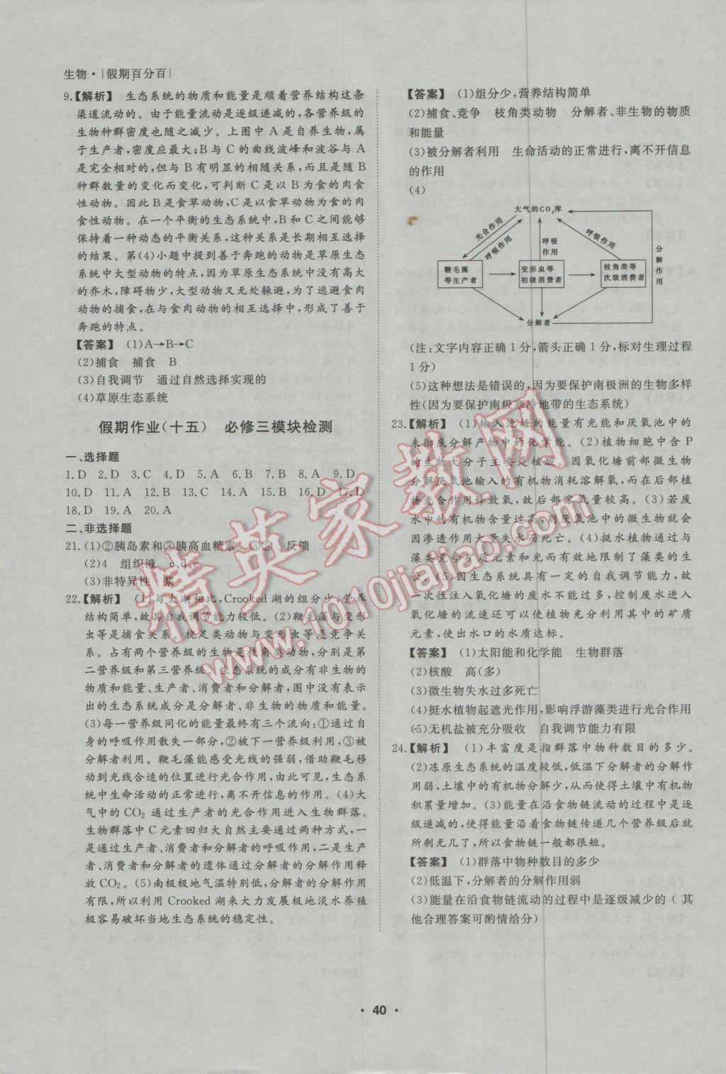 2017年薪火文化假期百分百寒假高二生物 參考答案第8頁