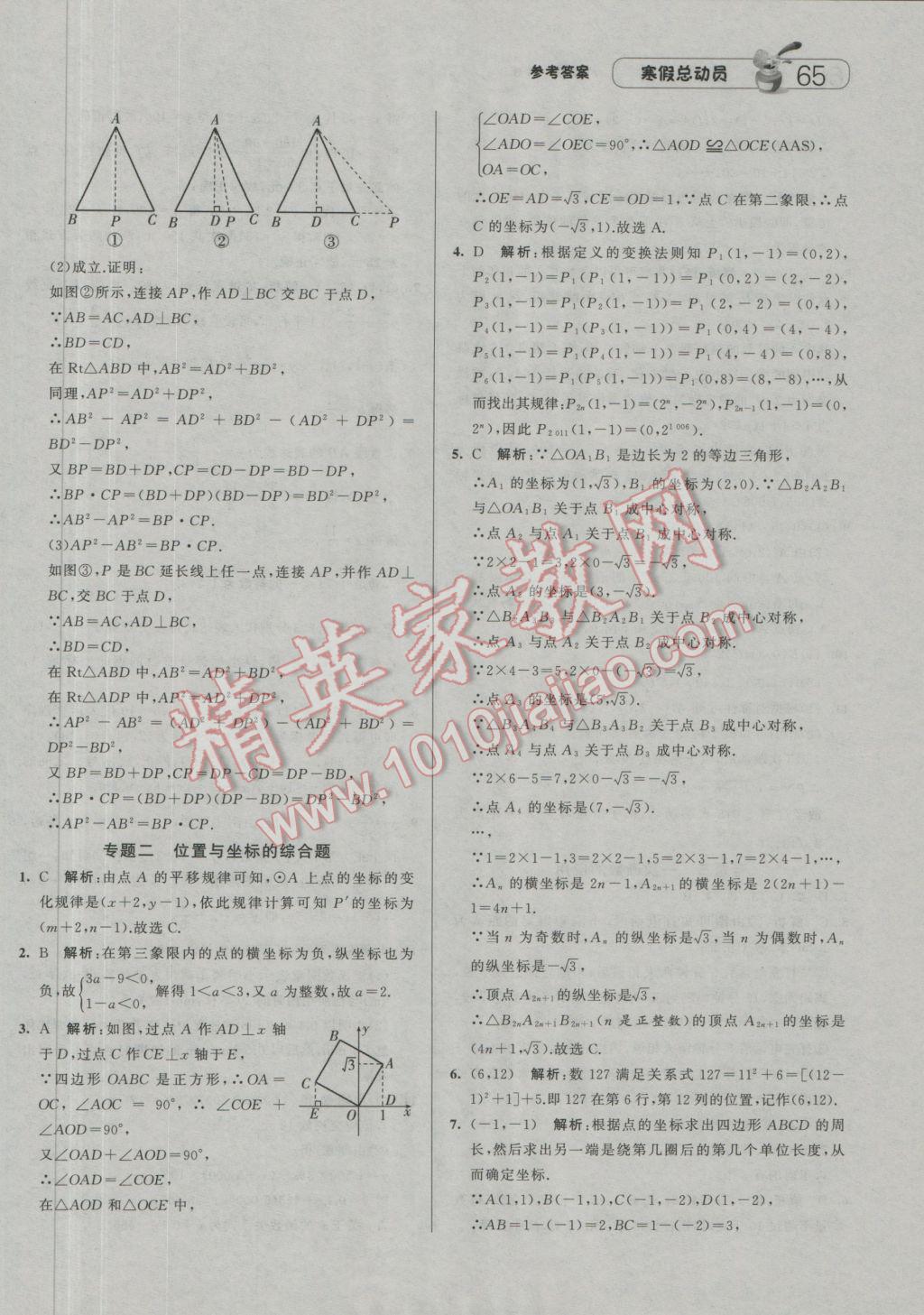 2017年经纶学典寒假总动员八年级数学北师大版 参考答案第7页