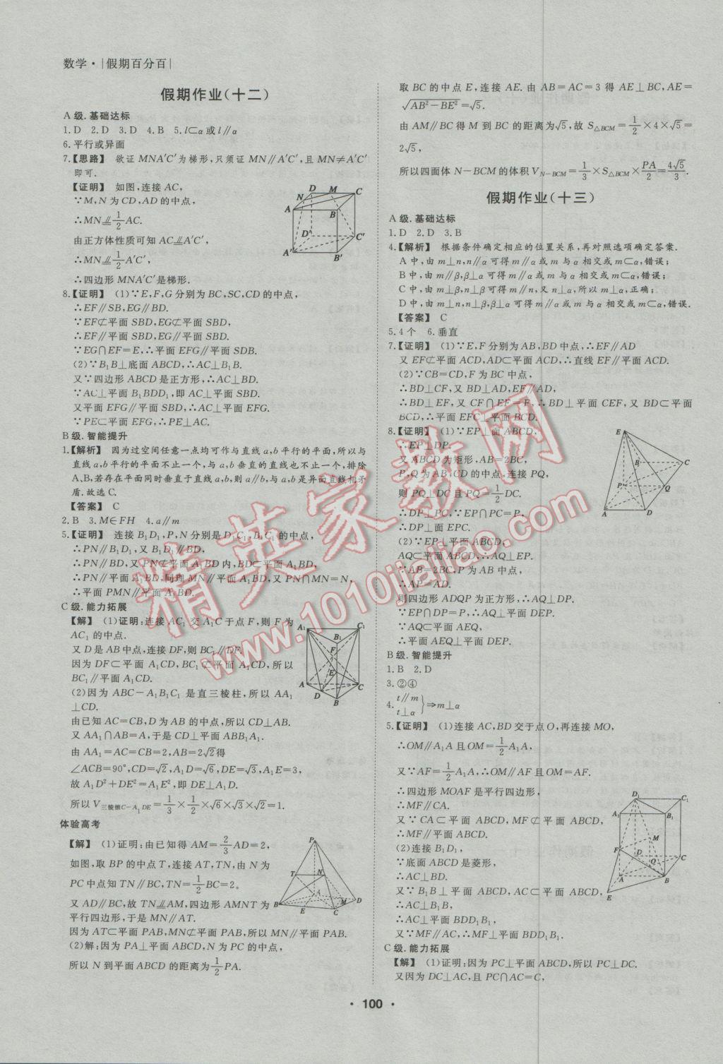 2017年薪火文化假期百分百寒假高一语文数学英语 参考答案第12页