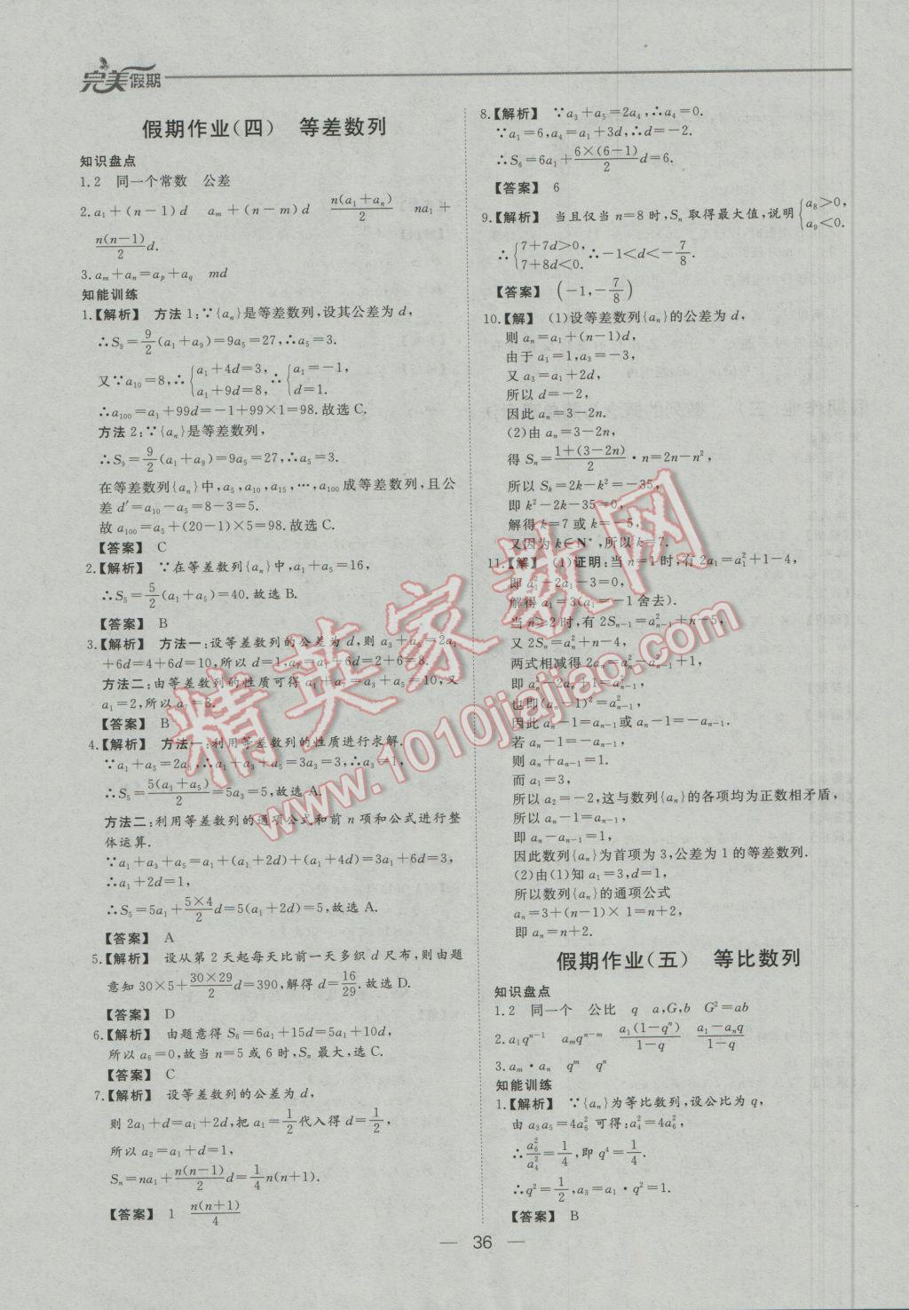 2017年非常完美完美假期寒假作业高二数学文科 参考答案第4页