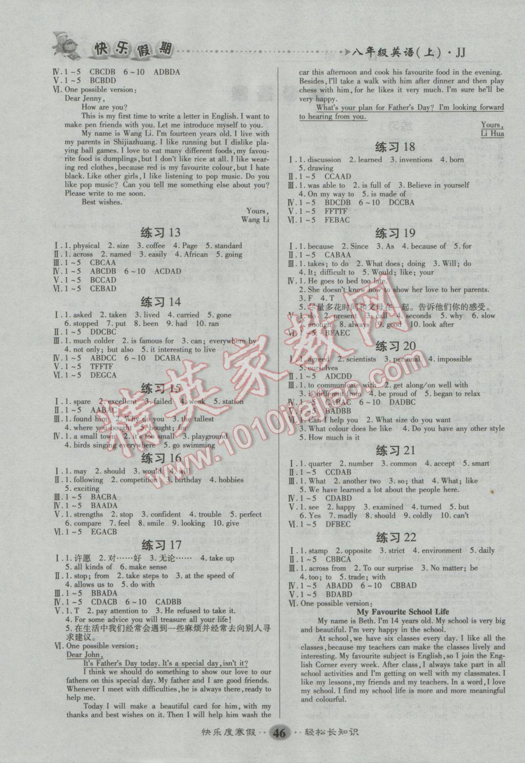 2017年文涛书业假期作业快乐寒假八年级英语冀教版 参考答案第2页