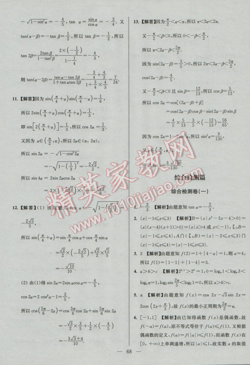 2017年南方凤凰台假期之友寒假作业高一年级数学 参考答案第16页