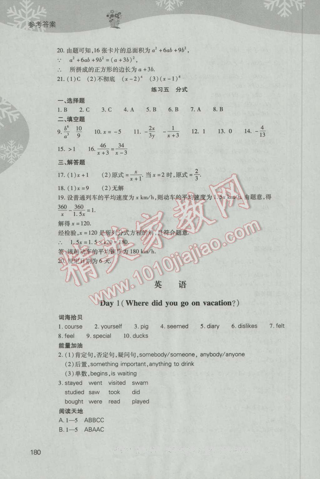 2017年新課程寒假作業(yè)本八年級(jí)綜合B版山西教育出版社 參考答案第45頁(yè)