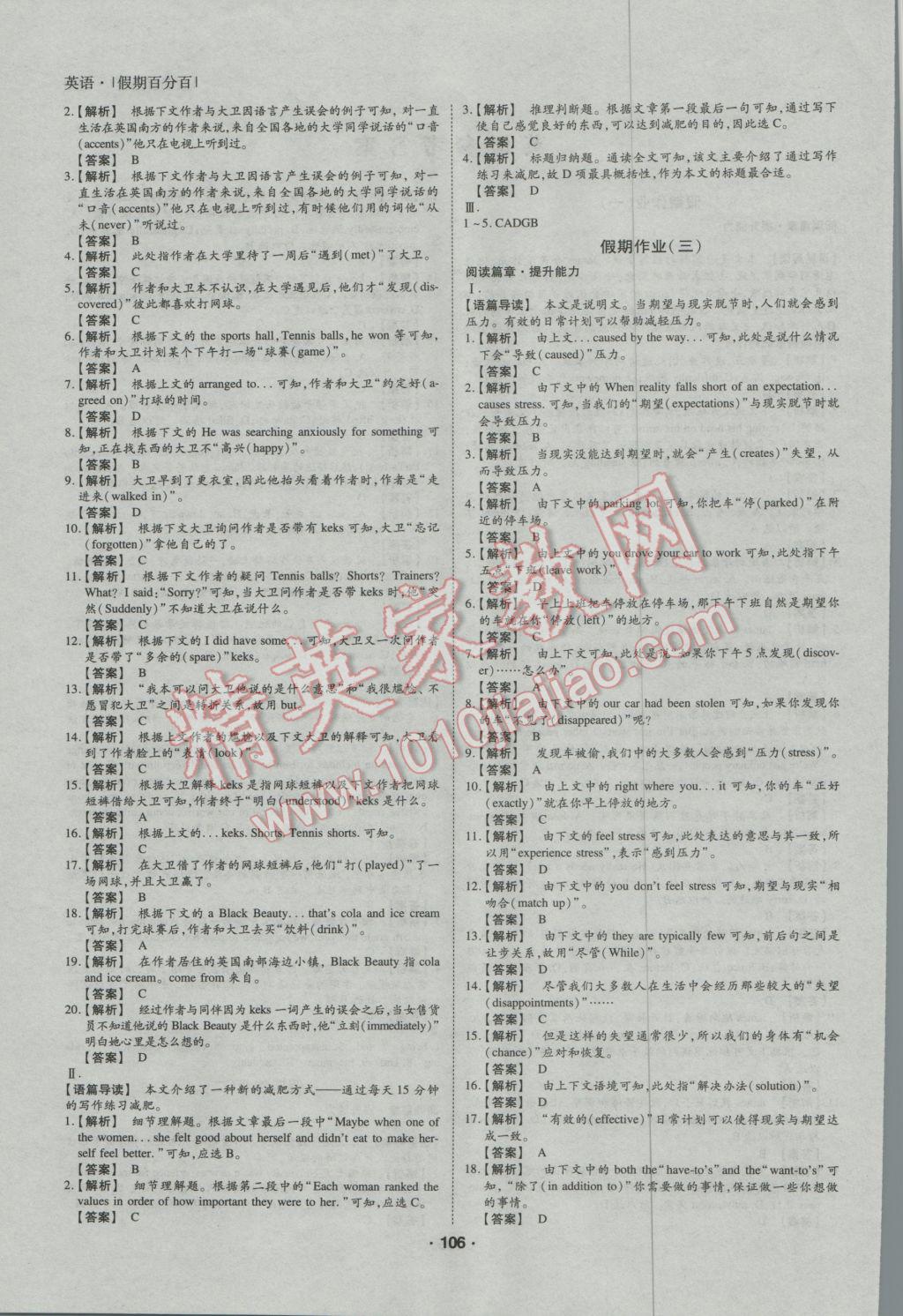 2017年薪火文化假期百分百寒假高二语文数学英语理科 参考答案第21页