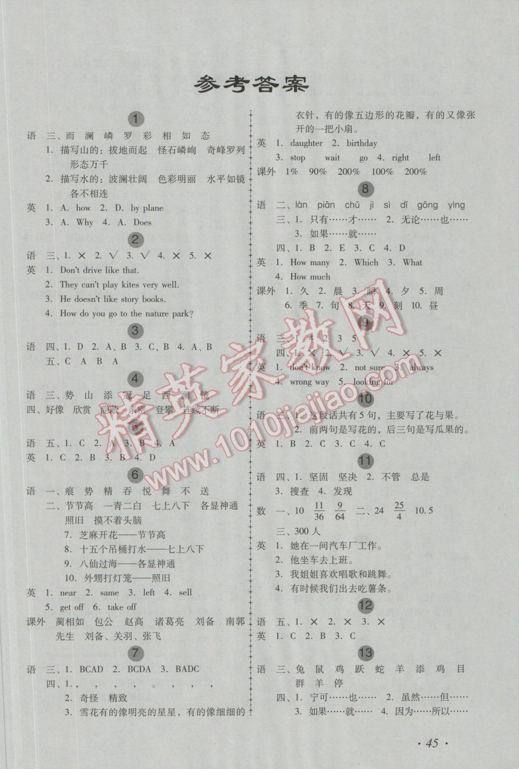 2017年歡樂(lè)假期寒假作業(yè)六年級(jí)合訂本 參考答案第2頁(yè)