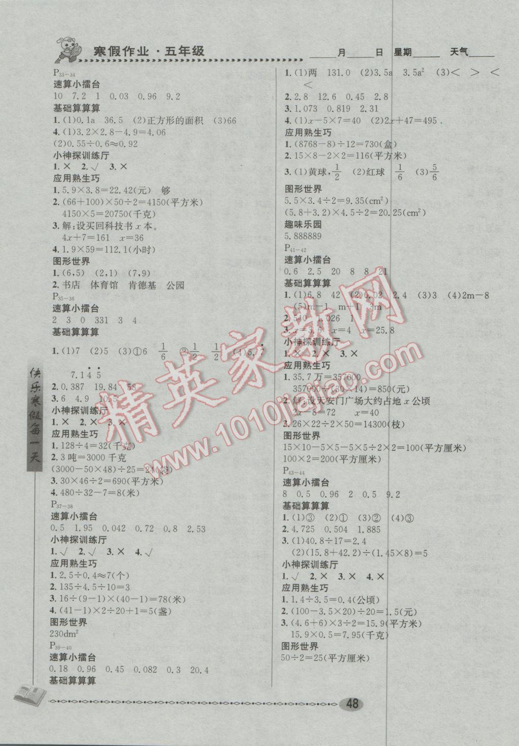 2017年海淀黄冈寒假作业五年级数学合肥工业大学出版社 参考答案第4页