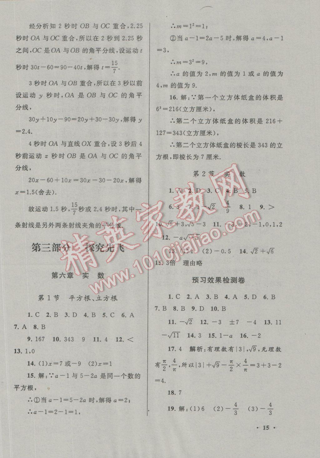 2017年期末寒假大串聯(lián)七年級數(shù)學滬科版 參考答案第15頁