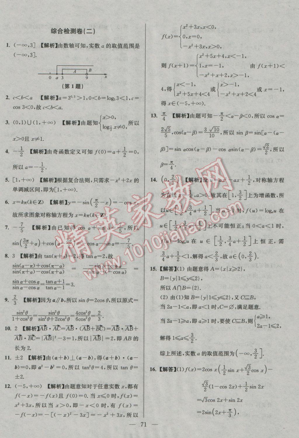 2017年南方凤凰台假期之友寒假作业高一年级数学 参考答案第19页