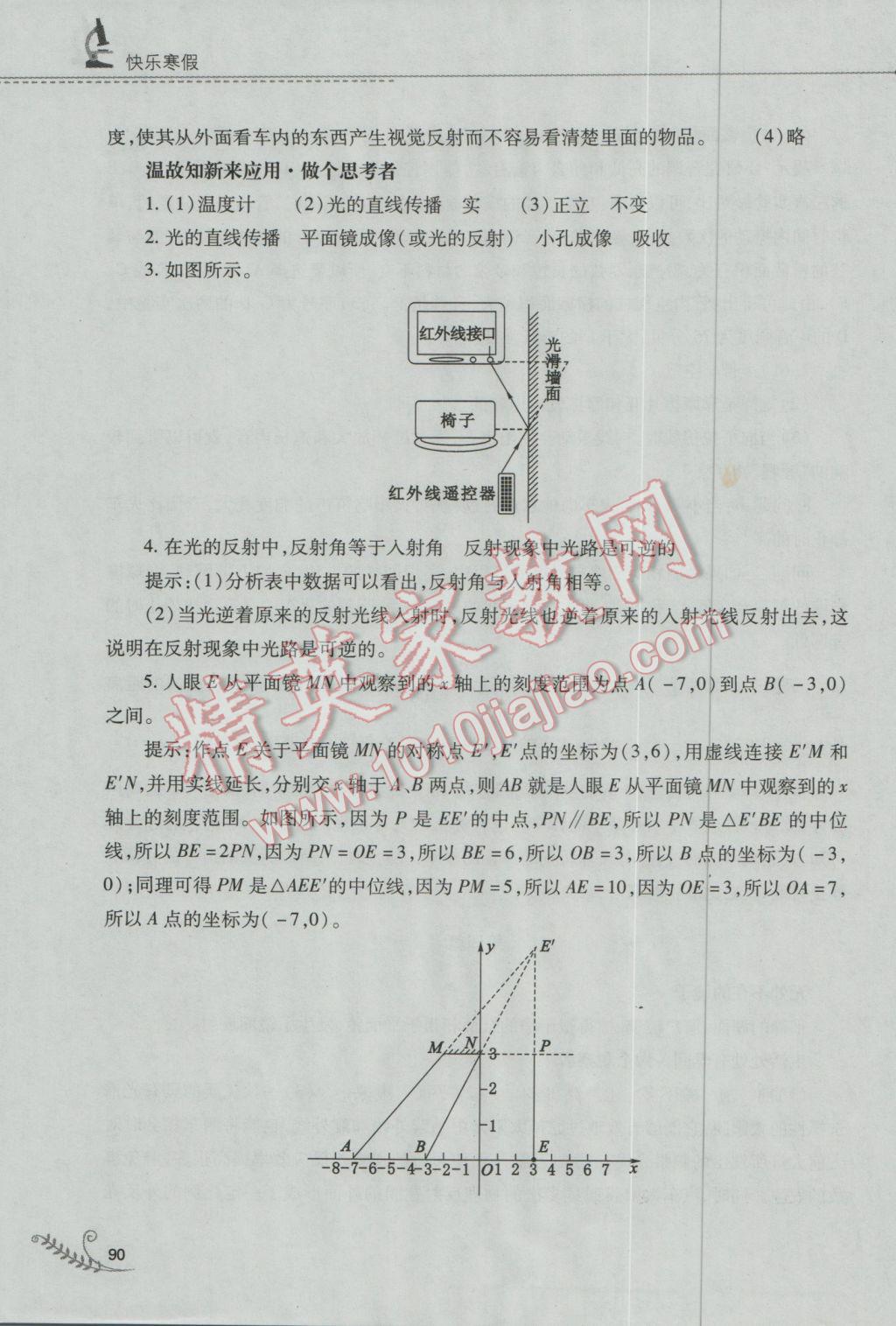 2017年快樂寒假八年級(jí)物理人教版山西教育出版社 參考答案第5頁