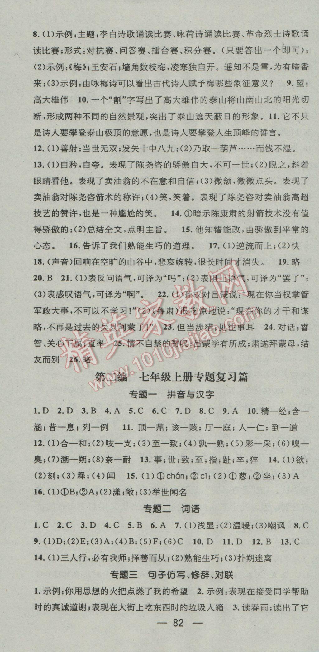 2017年鸿鹄志文化期末冲刺王寒假作业七年级语文语文版 参考答案第4页