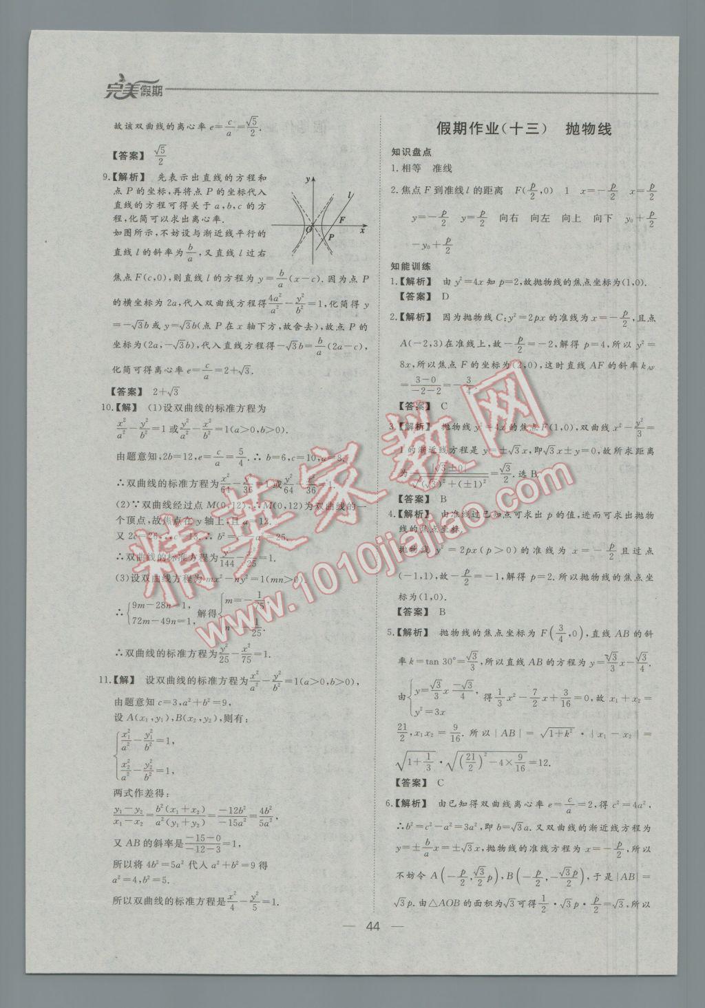 2017年非常完美完美假期寒假作业高二数学理科 参考答案第12页