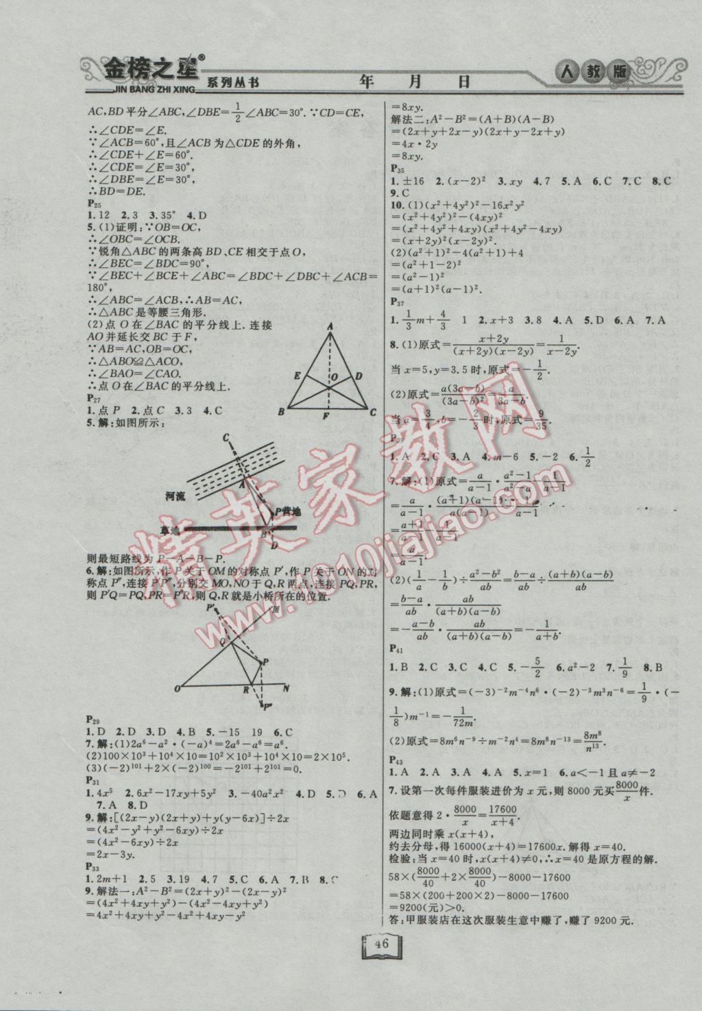 2017年永乾教育寒假作业快乐假期八年级数学人教版 参考答案第2页