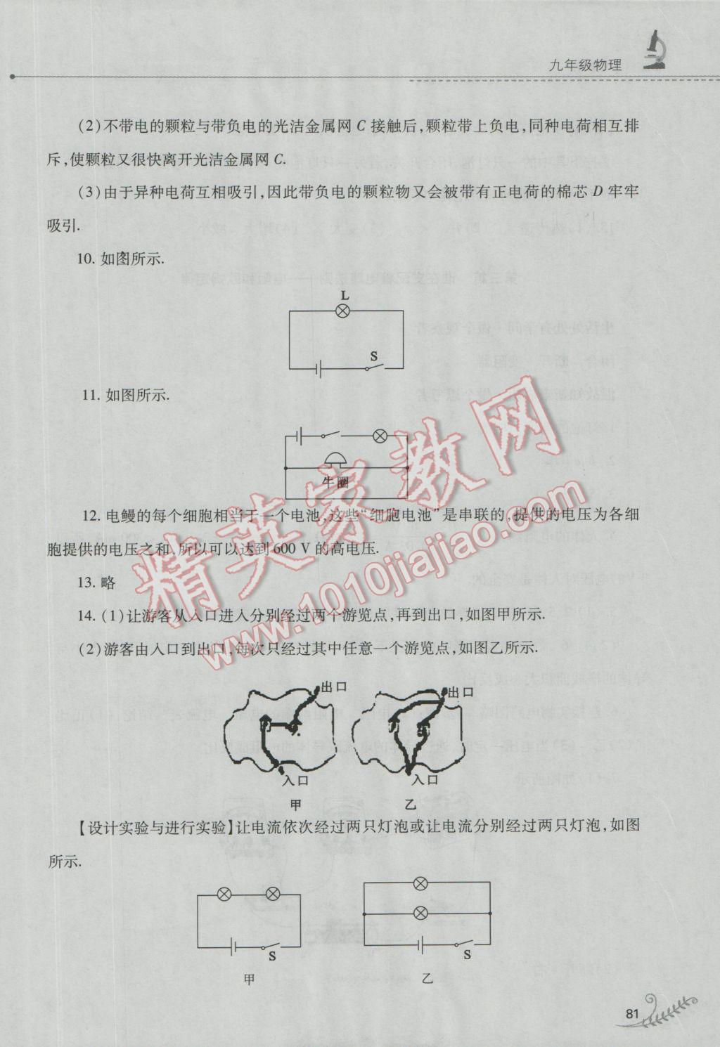 2017年快乐寒假九年级物理人教版山西教育出版社 参考答案第6页