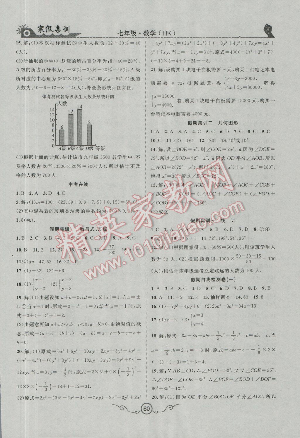 2017年寒假集訓七年級數(shù)學滬科版 參考答案第6頁