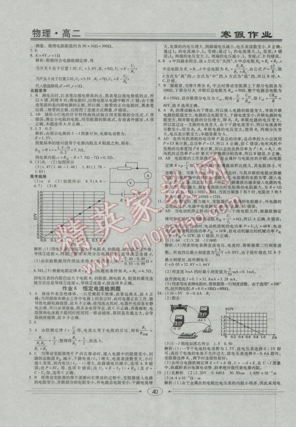 2017年学段衔接提升方案赢在高考寒假作业高二物理 参考答案第6页