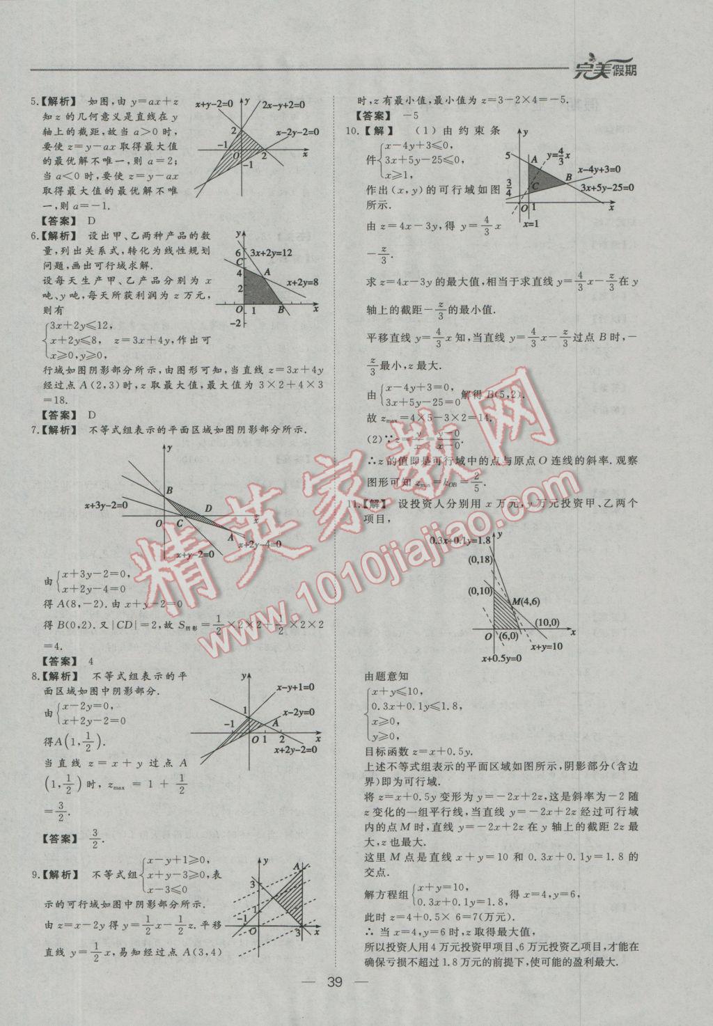 2017年非常完美完美假期寒假作业高二数学文科 参考答案第7页