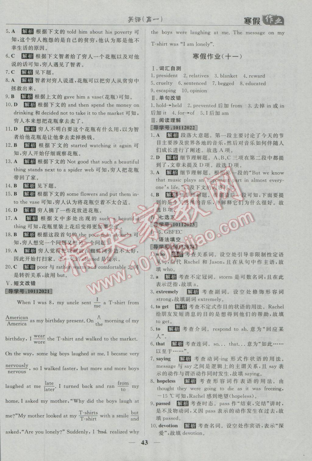 2017年寒假作业欢乐共享快乐假期高一英语 参考答案第8页