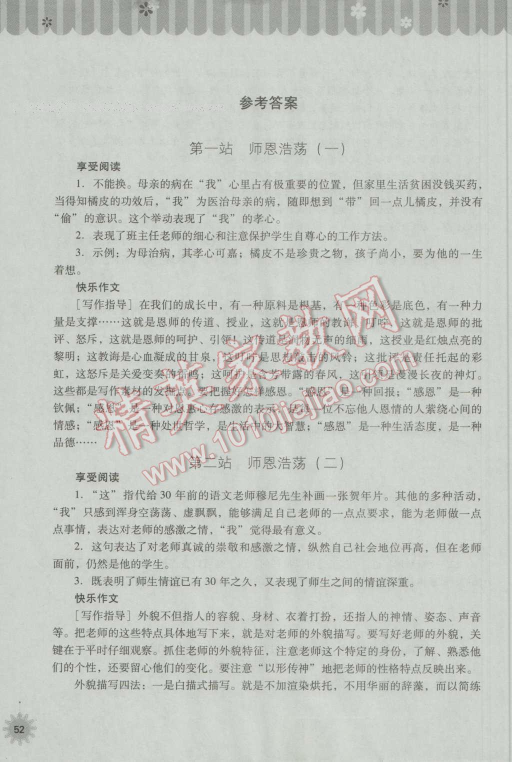 2017年快乐寒假七年级语文通用版山西教育出版社 参考答案第1页