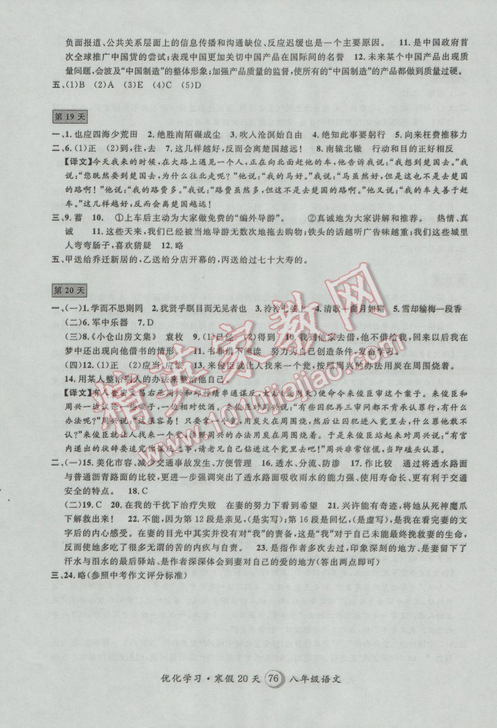 2017年优化学习寒假20天八年级语文上海地区专用 参考答案第8页