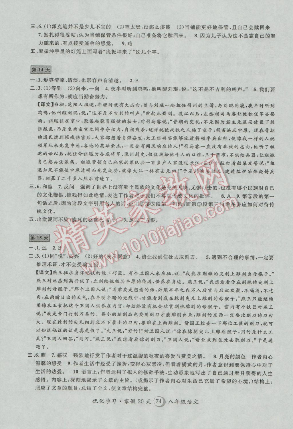 2017年优化学习寒假20天八年级语文上海地区专用 参考答案第6页