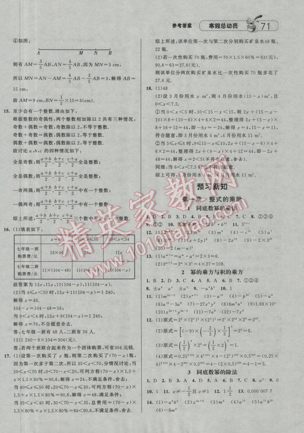 2017年经纶学典寒假总动员七年级数学北师大版 参考答案第11页