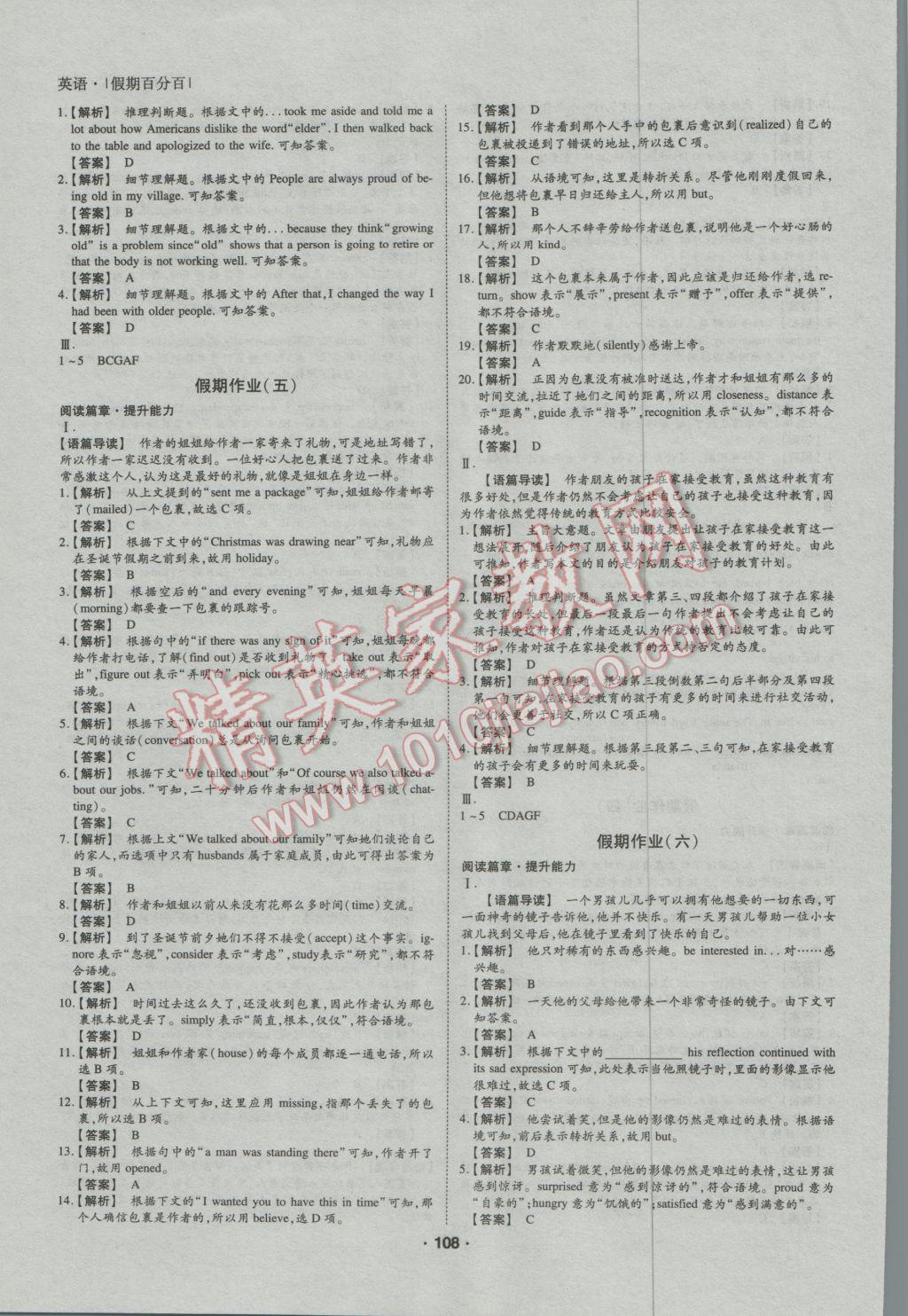 2017年薪火文化假期百分百寒假高二语文数学英语理科 参考答案第23页