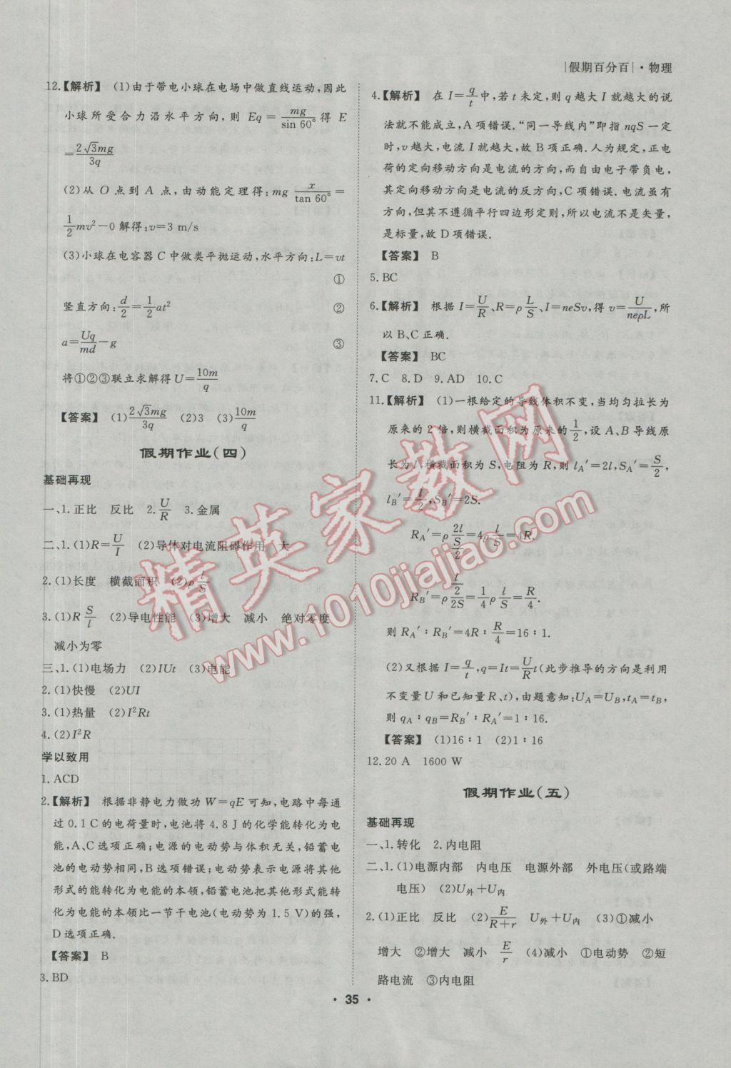 2017年薪火文化假期百分百寒假高二物理 參考答案第3頁