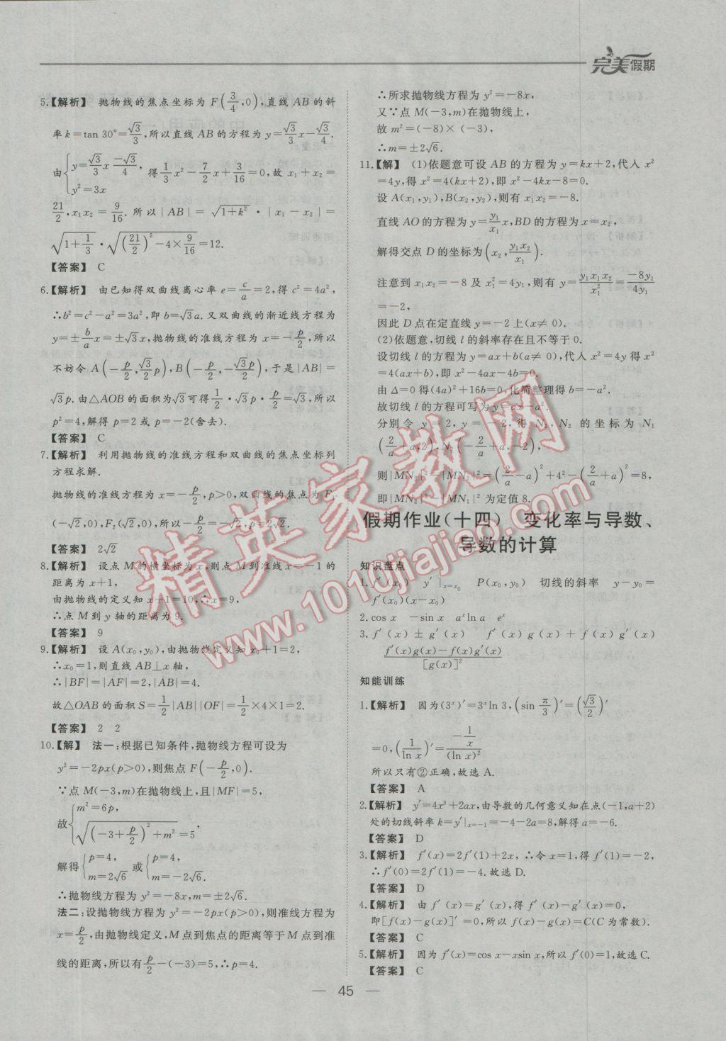 2017年非常完美完美假期寒假作业高二数学文科 参考答案第13页