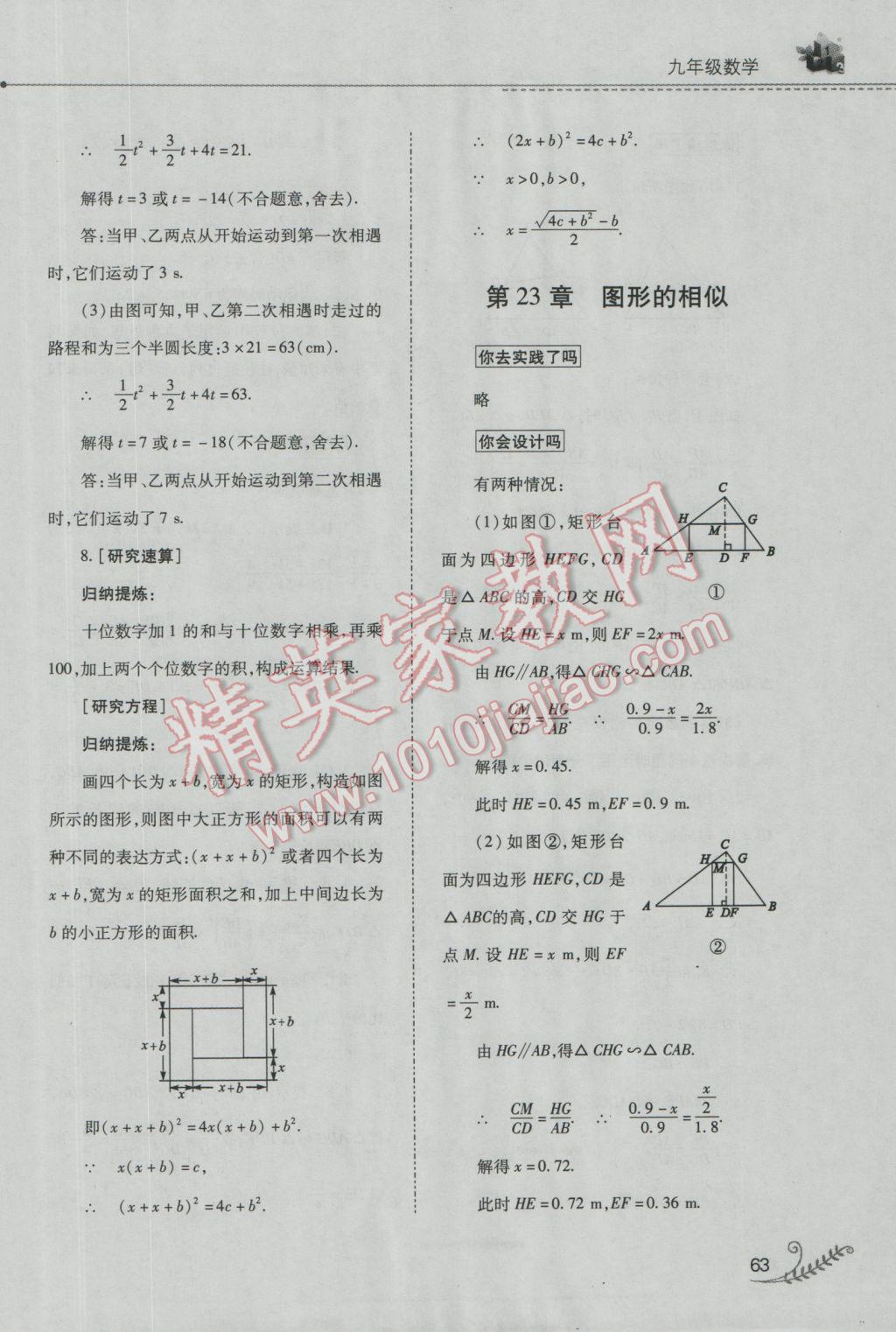 2017年快乐寒假九年级数学华师大版山西教育出版社 参考答案第8页