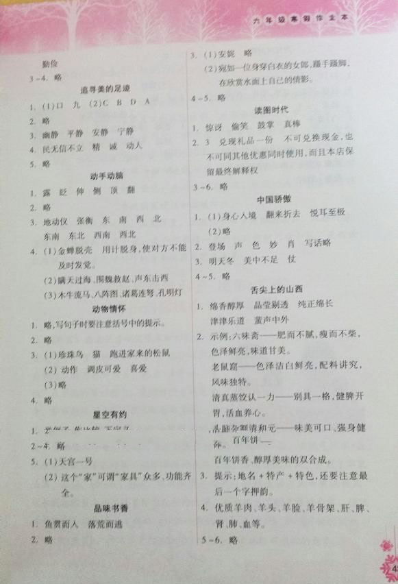 2017年寒假作業(yè)本六年級(jí)語(yǔ)文人教版希望出版社 第35頁(yè)