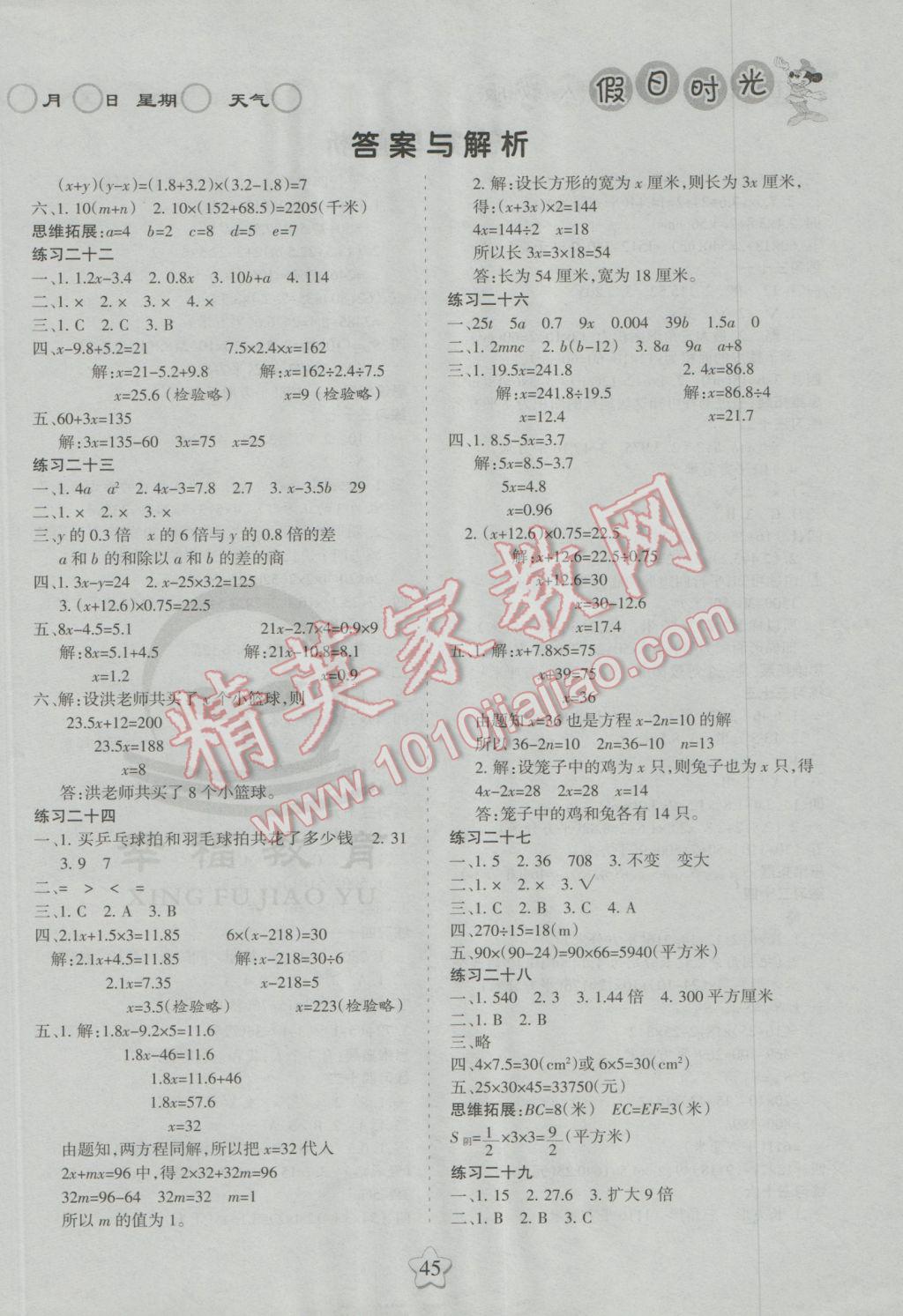 2017年假日時光寒假作業(yè)五年級數(shù)學(xué)人教版 參考答案第3頁