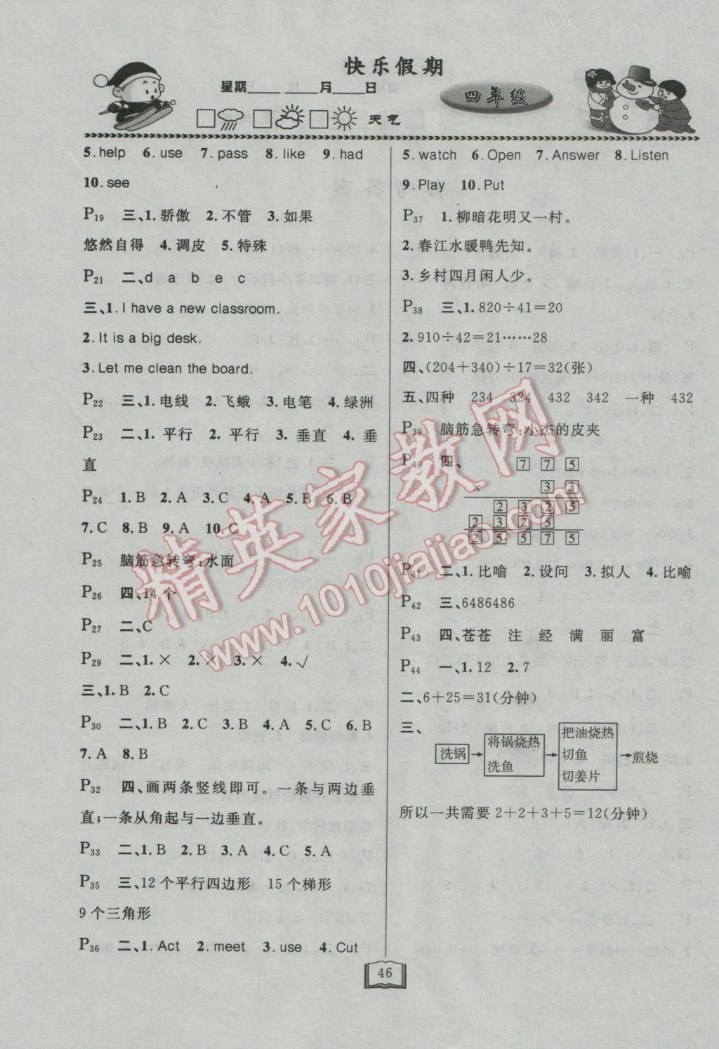 2017年永乾教育寒假作业快乐假期四年级通用版 参考答案第2页