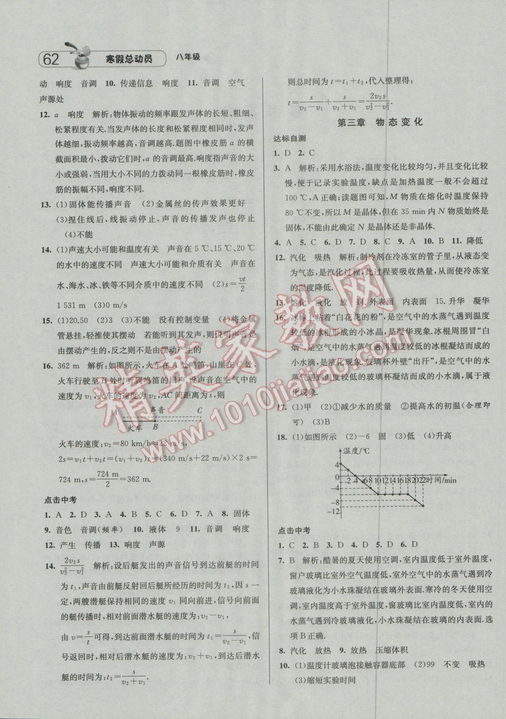 2017年经纶学典寒假总动员八年级物理人教版 参考答案第2页