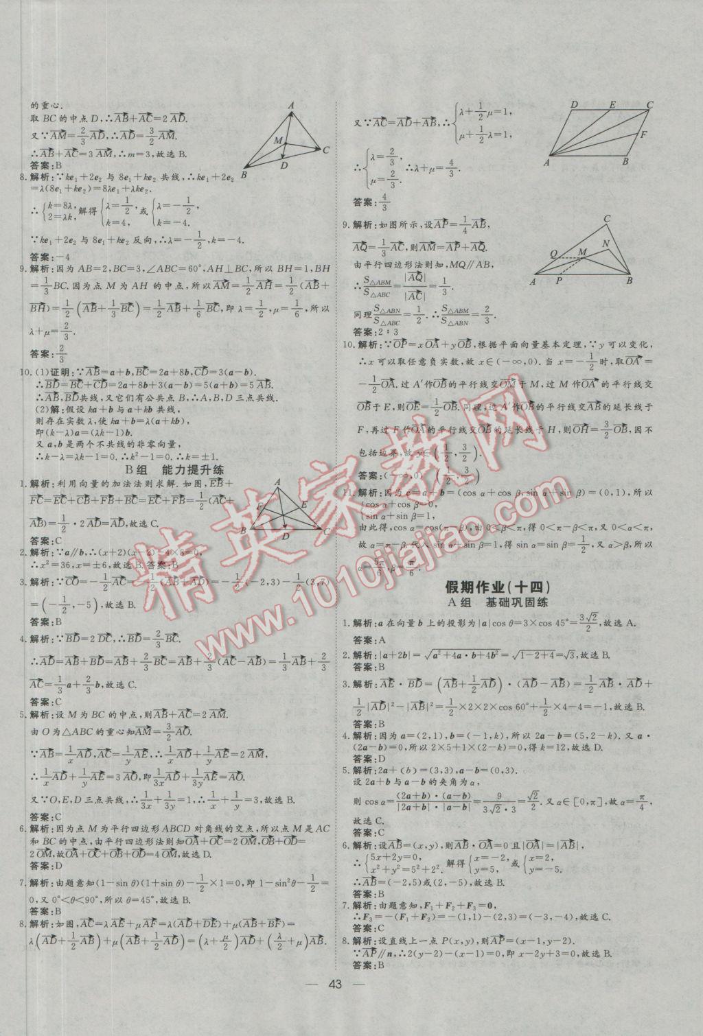 2017年快乐假期寒假生活高一数学1-4 参考答案第11页