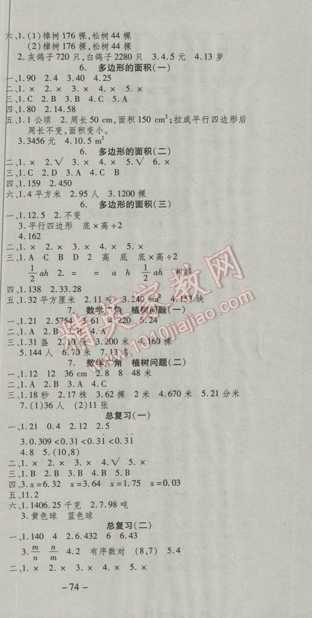 2017年智趣寒假温故知新五年级数学人教版 参考答案第3页