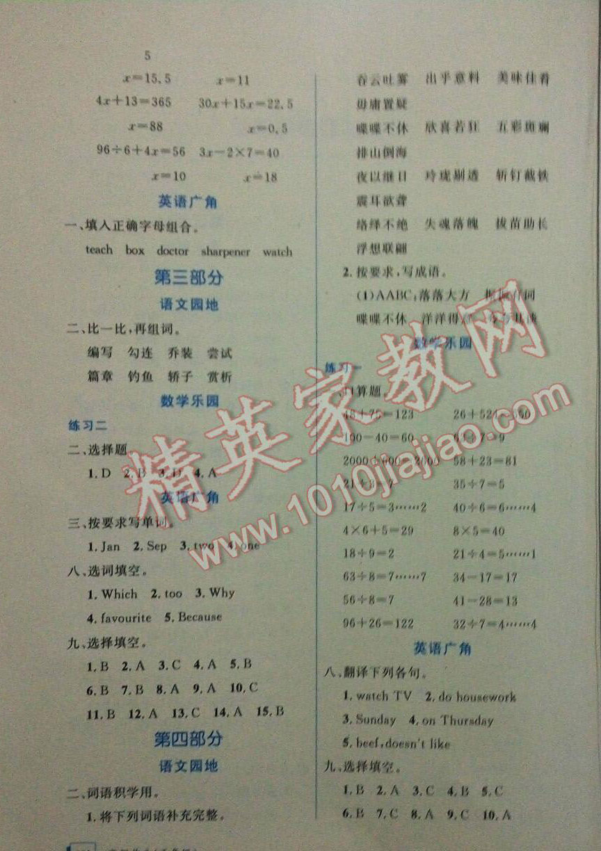 2017年寒假作業(yè)五年級合訂本教育科學(xué)出版社 第14頁