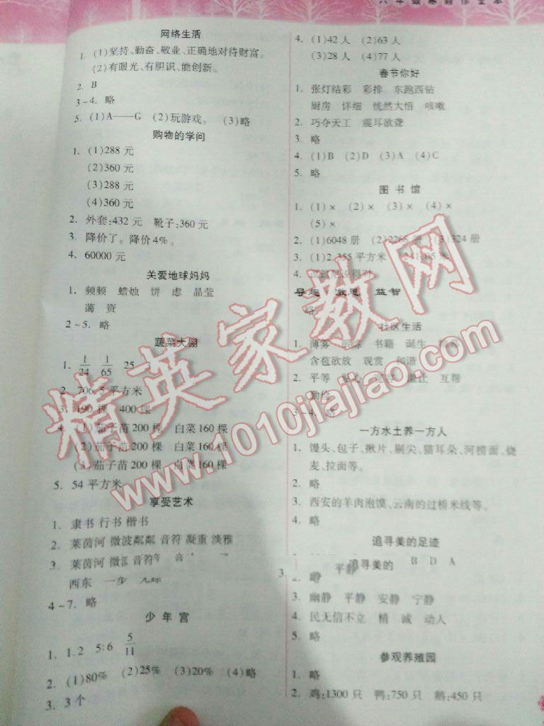 2017年寒假作業(yè)本六年級(jí)語(yǔ)文人教版希望出版社 第24頁(yè)