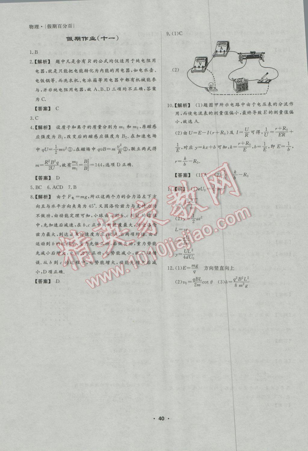 2017年薪火文化假期百分百寒假高二物理 參考答案第8頁