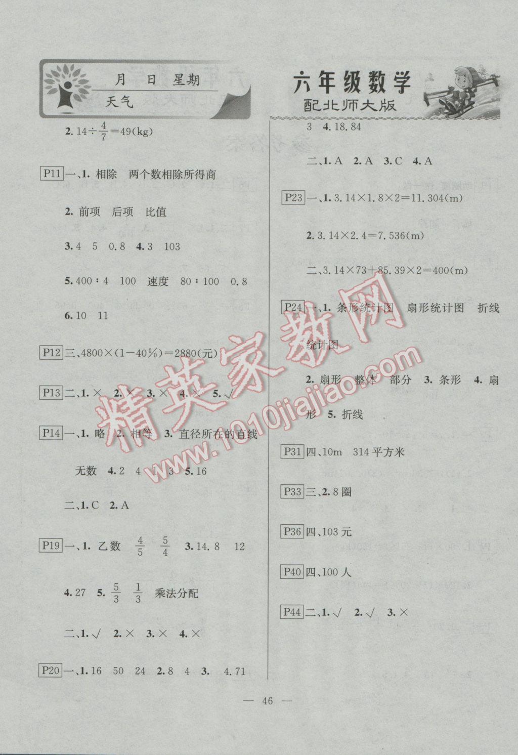 2017年一諾書業(yè)寒假作業(yè)快樂假期六年級(jí)數(shù)學(xué)北師大版 參考答案第2頁(yè)