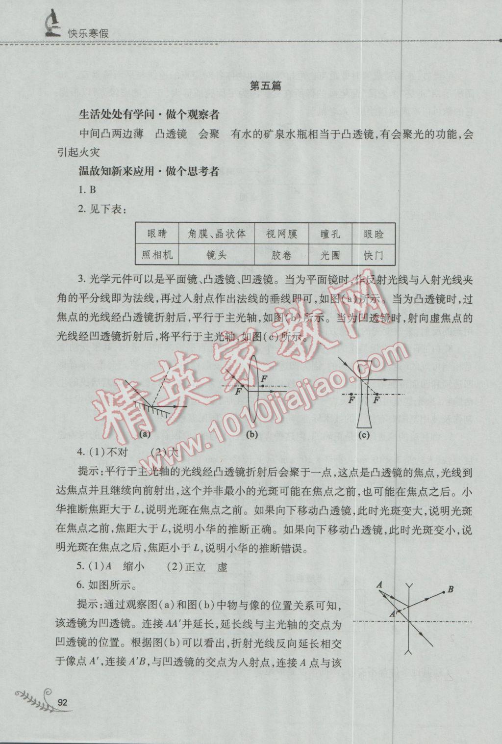 2017年快樂寒假八年級物理人教版山西教育出版社 參考答案第7頁