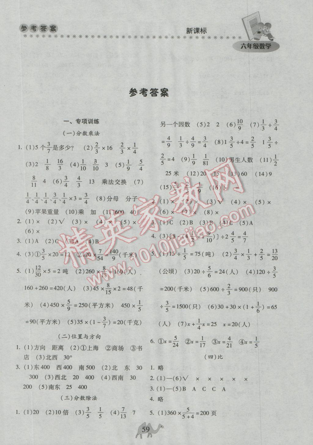 2017年贵州本土教辅轻松寒假总复习六年级数学人教版 参考答案第1页