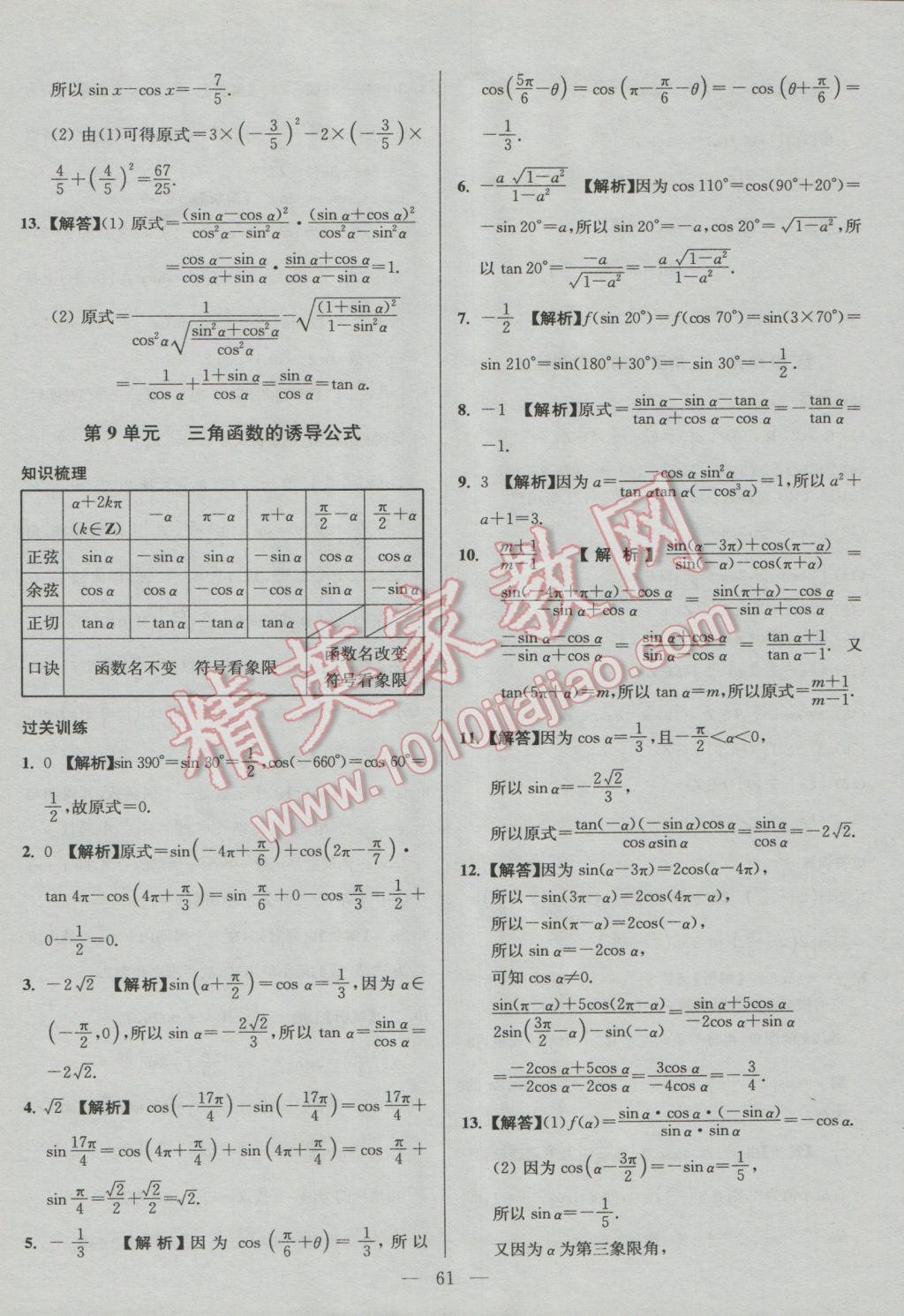 2017年南方凤凰台假期之友寒假作业高一年级数学 参考答案第9页