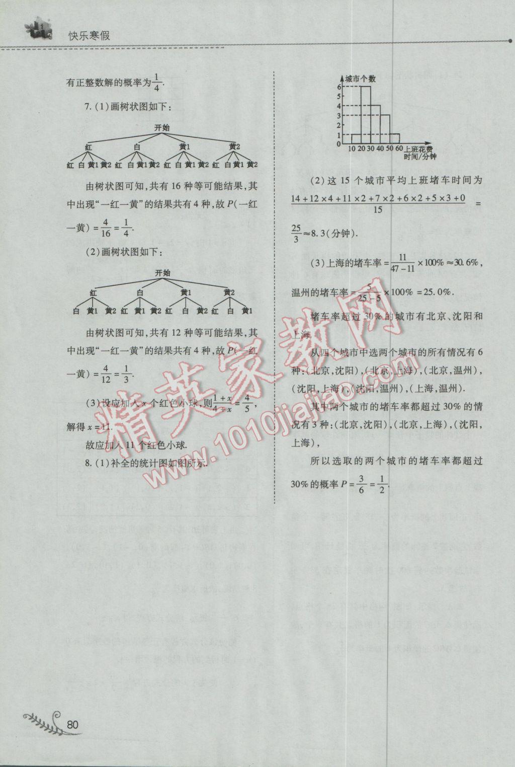 2017年快乐寒假九年级数学华师大版山西教育出版社 参考答案第25页