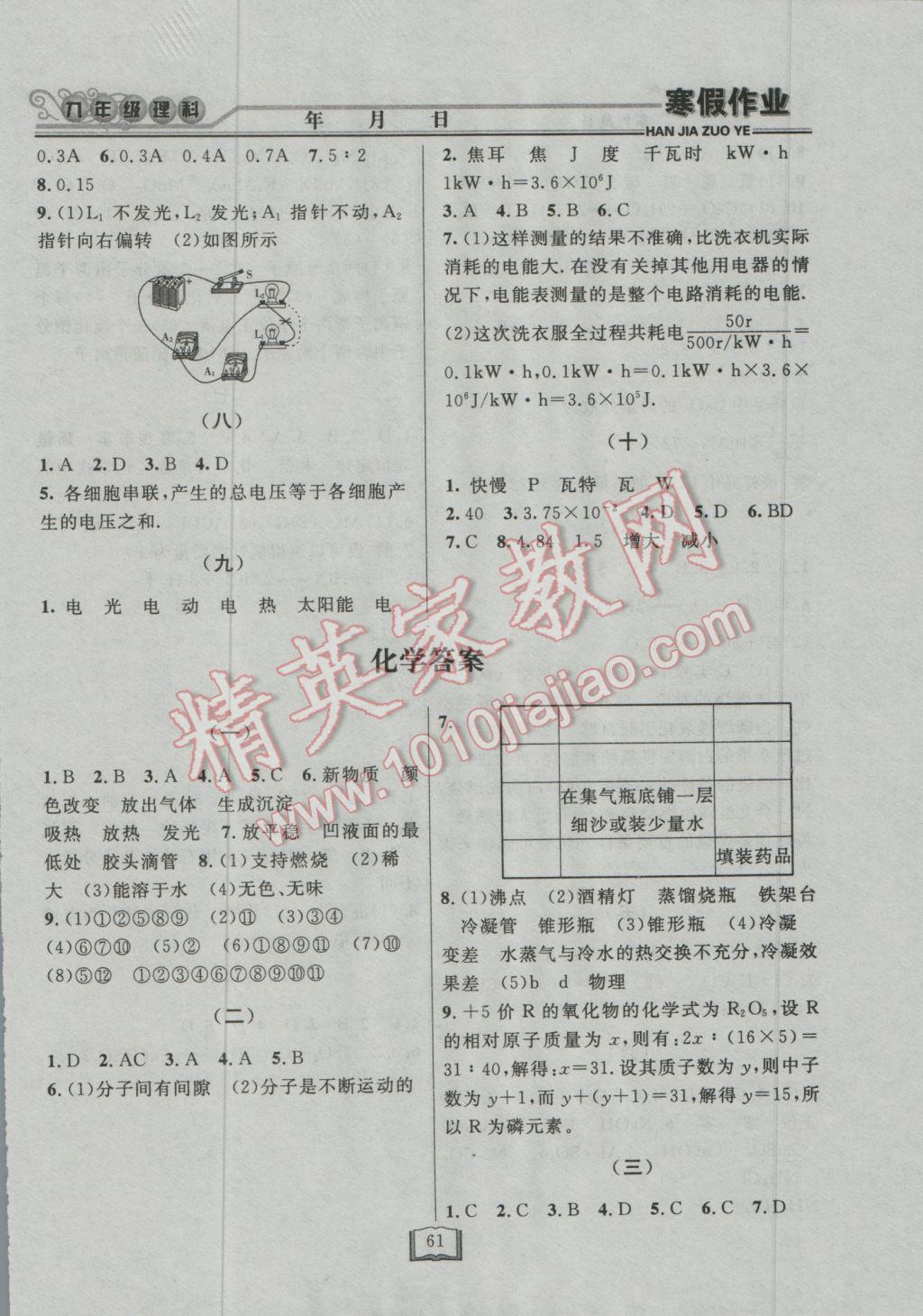 2017年永乾教育寒假作业快乐假期九年级理科综合 参考答案第3页