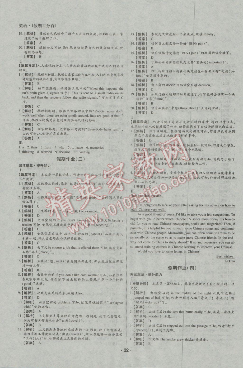 2017年薪火文化假期百分百寒假高一英语 参考答案第2页